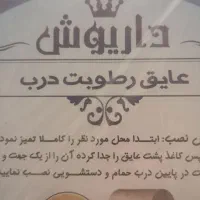 عایق رطوبت در حمام سرویس ترمز فرش گیره راه پله