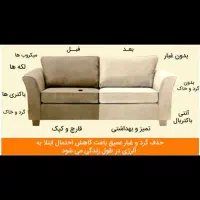 مبلشوییآقایمبل،مبلتونومثلاولنومیکنیم۶۵۰ت|خدمات نظافت|قزوین, |دیوار