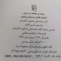 انقراض قاجار تا پهلوی|کتاب و مجله تاریخی|اسلامآباد غرب, |دیوار