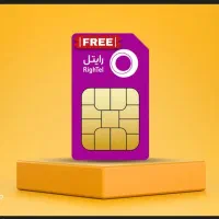 سیمکارت رایتل  ۴۵۳۵  ۰۹۲۰۸۱۲