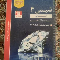 کتاب کمک درسی(رشته تجربی)