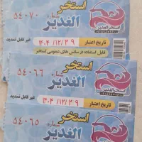 بلیط استخر