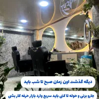 آموزش آرایشگری مردانه|خدمات آموزشی|میاندوآب, |دیوار