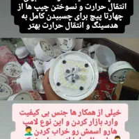 لامپ های با کیفیت ارزان و اقتصادی|لامپ و چراغ|مشهد, طلاب|دیوار