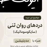 جلسه آشنایی با یوگا و مراقبه