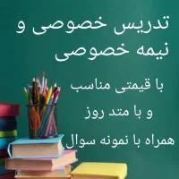 تدریس خصوصی دروس دبستان تا دبیرستان