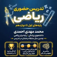 آموزش و تدریس ریاضی