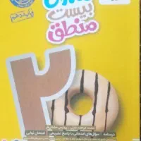 خیلی سبز پایه (دهم انسانی )|لوازم التحریر|کرج, حصارک پایین|دیوار