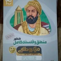 منطق و فلسفه کامل کنکور