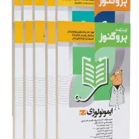 پک درسنامه پروگنوز ۱۴۰۴