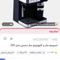 اسپرسوساز دسینی|سماور، چای‌ساز، قهوه‌ساز|کاشان, شهرک ۲۲ بهمن|دیوار