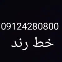 سیمکارت رند