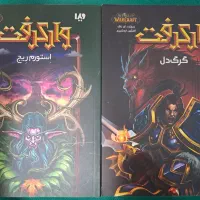 کتاب رمان ۹ جلدی|کتاب و مجله ادبی|تهران, نیروی هوایی (پیروزی)|دیوار