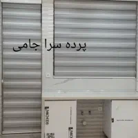 دوخت و نصب انواع پرده ترک جدید ، ارزان ، با کیفیت|پرده، رانر، رومیزی|تربت جام, نظامی|دیوار