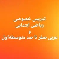 تدریس ریاضی