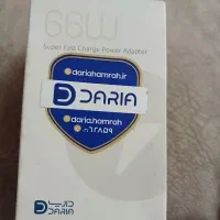 شارژر داریا 66 وات