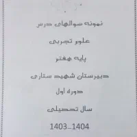 نمونه سوالات علوم و مطالعات جزوه|لوازم التحریر|تهران, قصر فیروزه ۱|دیوار