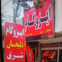 ایزوگام علیزاده نیمترمیام. ۱۴۵