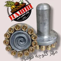 مهر کلوچه فومن