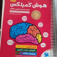 هوش کمپلکس و کتاب قلم چی و زبان