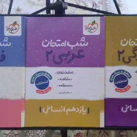 دفترچه دین و زندگی و عربی و ادبیات یازدهم انسانی