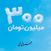 وام مهربانی