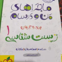 کتاب کمک درسی زیست دهم و یازدهم|کتاب و مجله آموزشی|پاکدشت, پاکدشت (مامازند)|دیوار