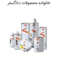 انواع آبگرمکن برقی و گازی اطمینان دیواری و مخزنی