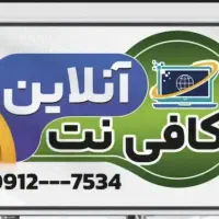 کافی نت آنلاین