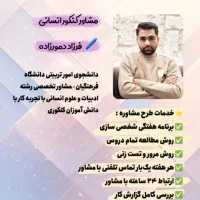 مشاوره