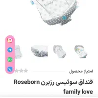 قنداق سویسی رز برن|اسباب و اثاث بچه|فسا, |دیوار