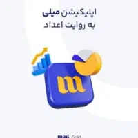 به مناسبت عید نوروز طلا رایگان بگیر