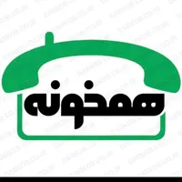 هم خونه همخانه میشم خونه ندارم