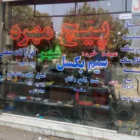 واگذاری مغازه ابزار فروشی