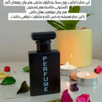 عطر موندگار و پخش بوی فوق العاده