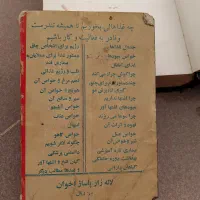 کتاب|کتاب و مجله ادبی|کرمانشاه, |دیوار