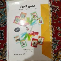 کتاب های جامع کنکور کامپیوتر هنرستان