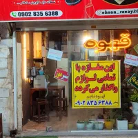 لوازم قهوه فروشی معاوضه کامل بخونید