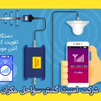 دستگاه تقویت کننده آنتن موبایل و اینترنت