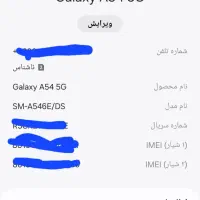 گوشی a54حافظه ۲۵۶ گیگ رام ۸