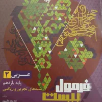 کتاب فرمول بیست عربی یازدهم