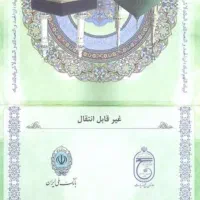 فیش حج عمره ۳ نفر