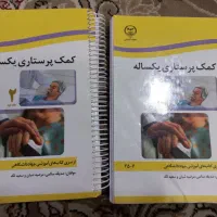 کتاب  کمک پرستاری