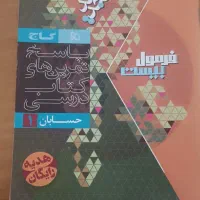 کتاب فرمول بیست یازدهم 5عدد