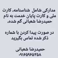 مدارک گمشده
