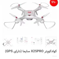 کوادکوپتر|اسباب‌‌بازی|شیراز, شهرک ولیعصر|دیوار