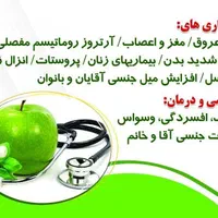 طب سنتی پیک شفا ارومیه