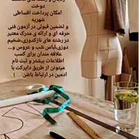 آموزش خیاطی ومزون کارنو