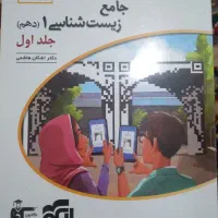 کتاب تست دهم تجربی ، توضیحات رو ببین