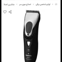 ماشین اصلاح پاناسونیک